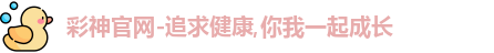 彩神彩票